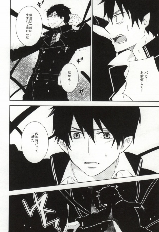 [pm930 (Watase Ringo)] 2beating (Ao no Exorcist) page 11 full