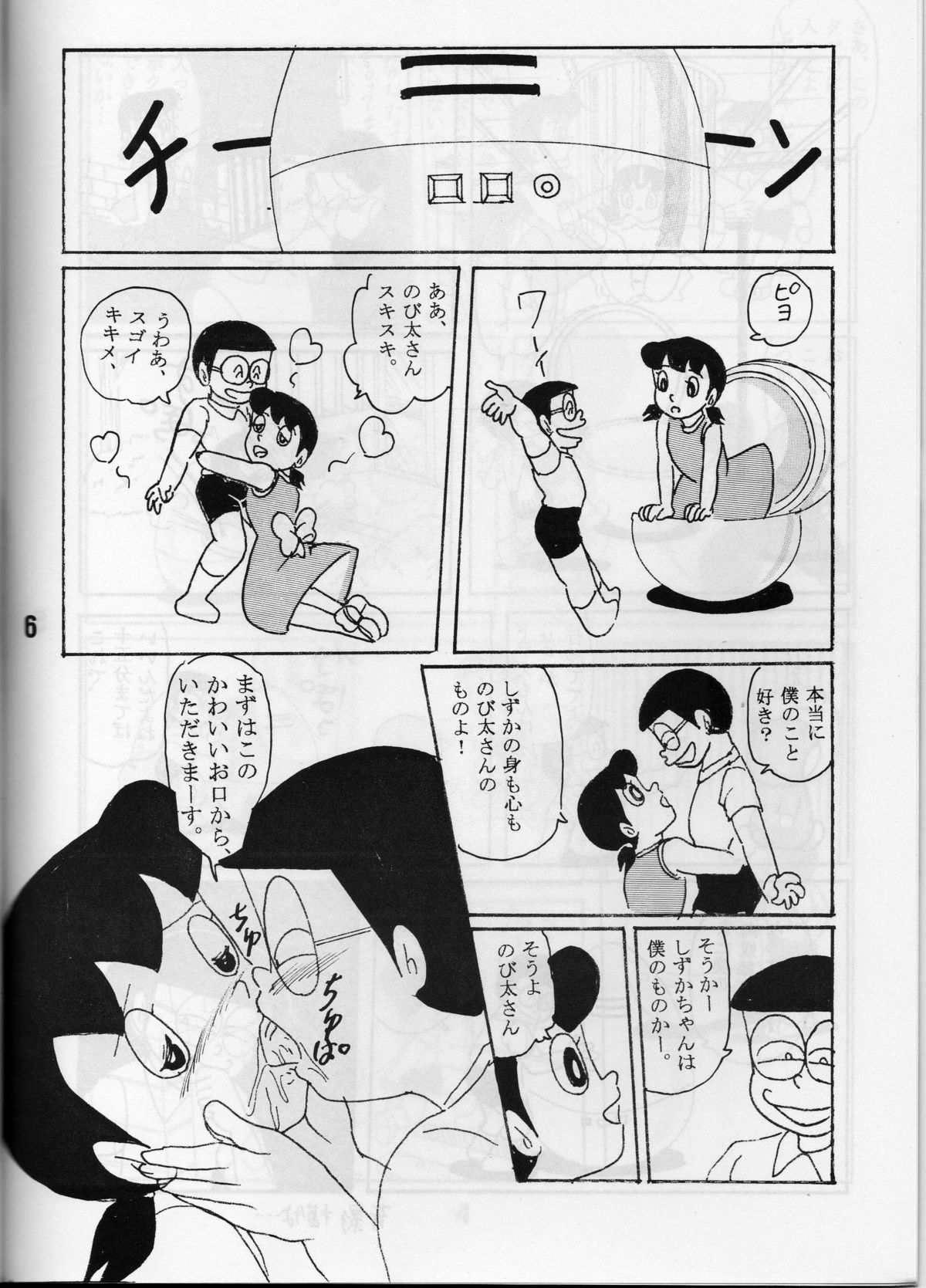 [ IZUMIYA (Teshigotoya Yoshibee, Sen fuji kaiko) ] FLASH BACK 2 (Doraemon) page 5 full