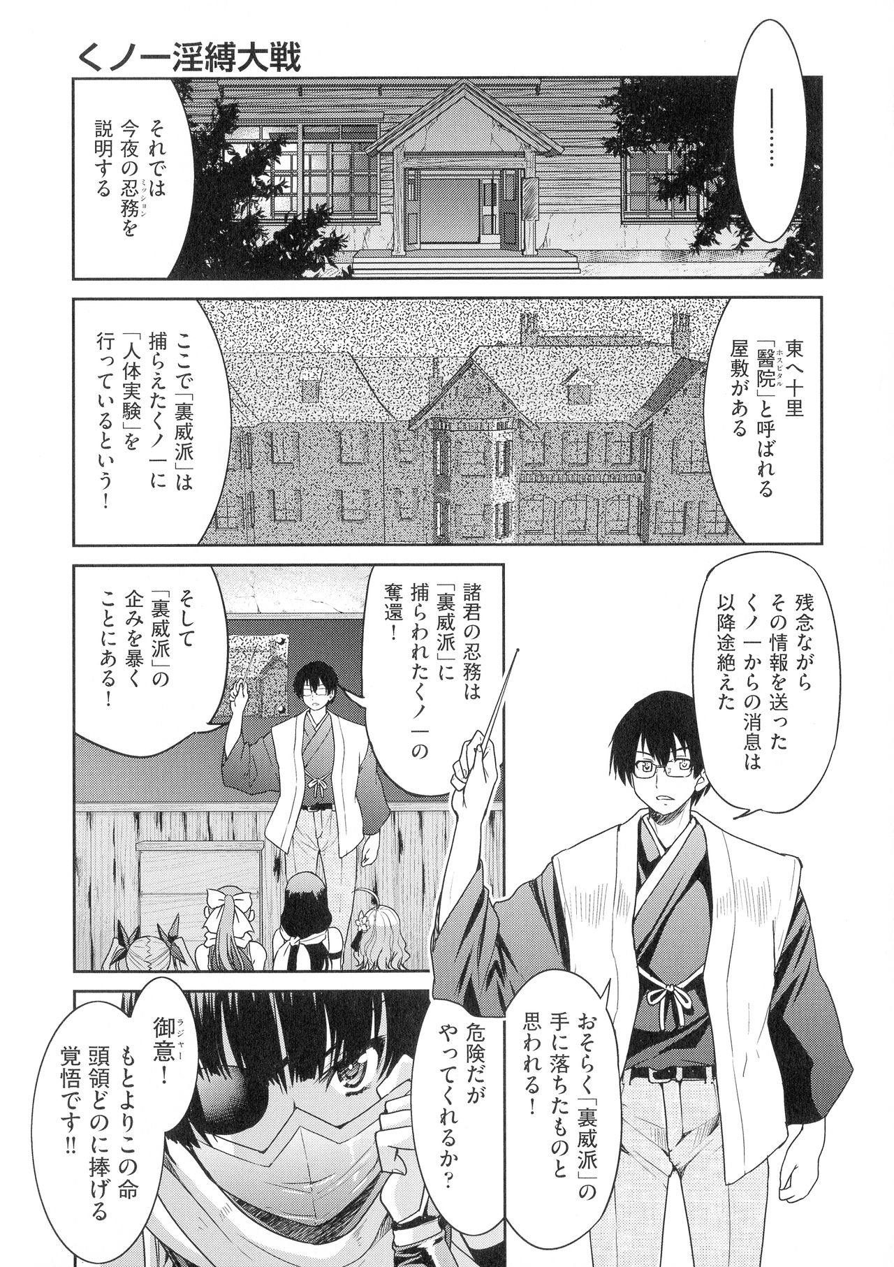 [Inoue Yoshihisa] Kunoichi Inbaku Taisen page 15 full