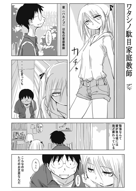 [Xpanda (Zasha)] ワタシノ駄目家庭教師 (Genshiken) page 1 full