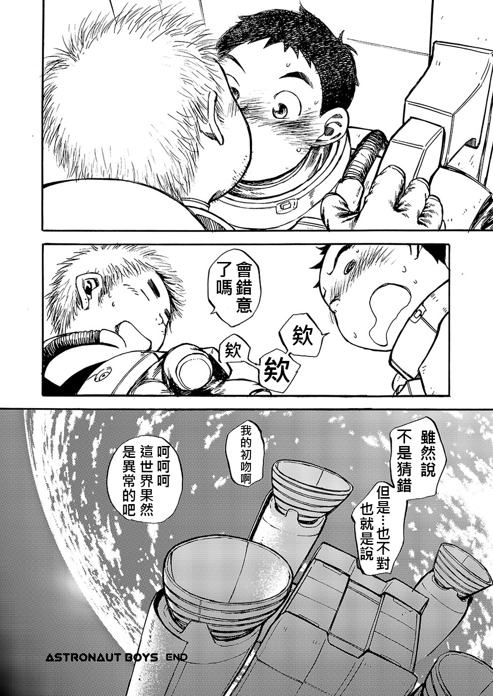 (C80) [Shounen Zoom (Shigeru)] Manga Shounen Zoom Vol. 02 | 漫畫少年特寫 Vol. 02 [Chinese] page 33 full