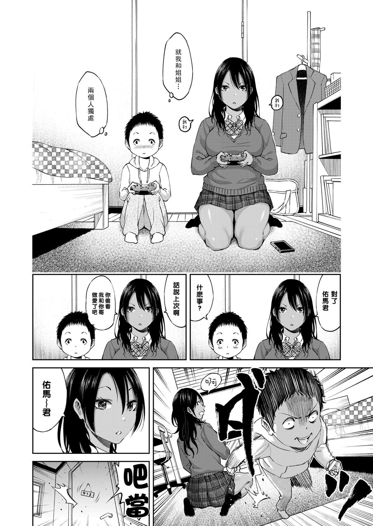 [Gennari] Ani no Kanojo to Boku (COMIC Koh 2018-04) [Chinese] [黑条汉化] [Digital] page 6 full