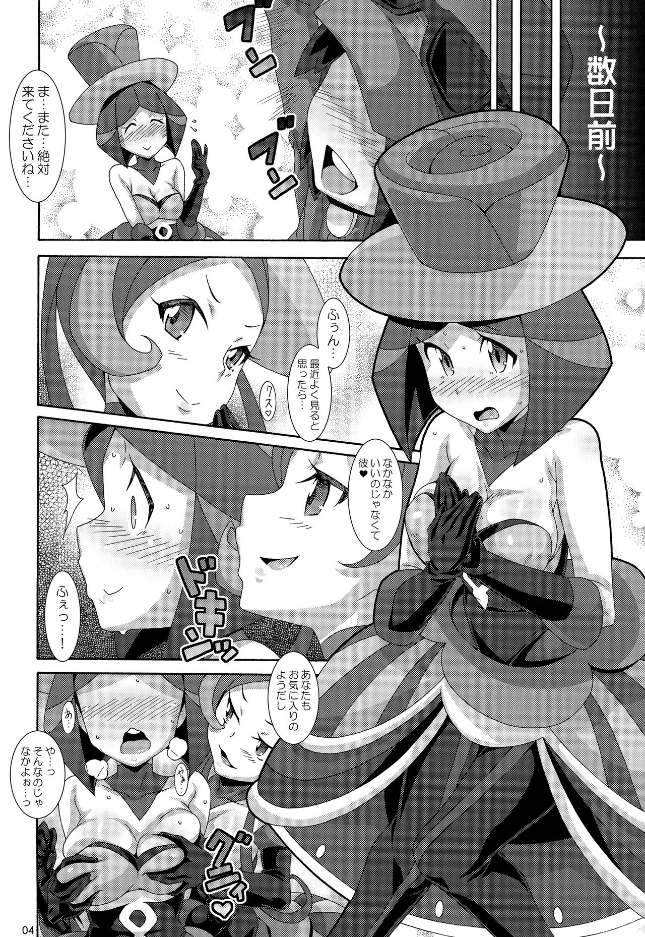 (C85) [Akusei-Shinseibutsu (Nori)] Aoi Yuuhi - Coucher du soleil bleu (Pokémon) page 3 full