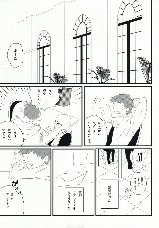 (C81) [3 drei (Yamada, Hayakawa, Miura)] Under Cover (Ao no Exorcist) page 17 full