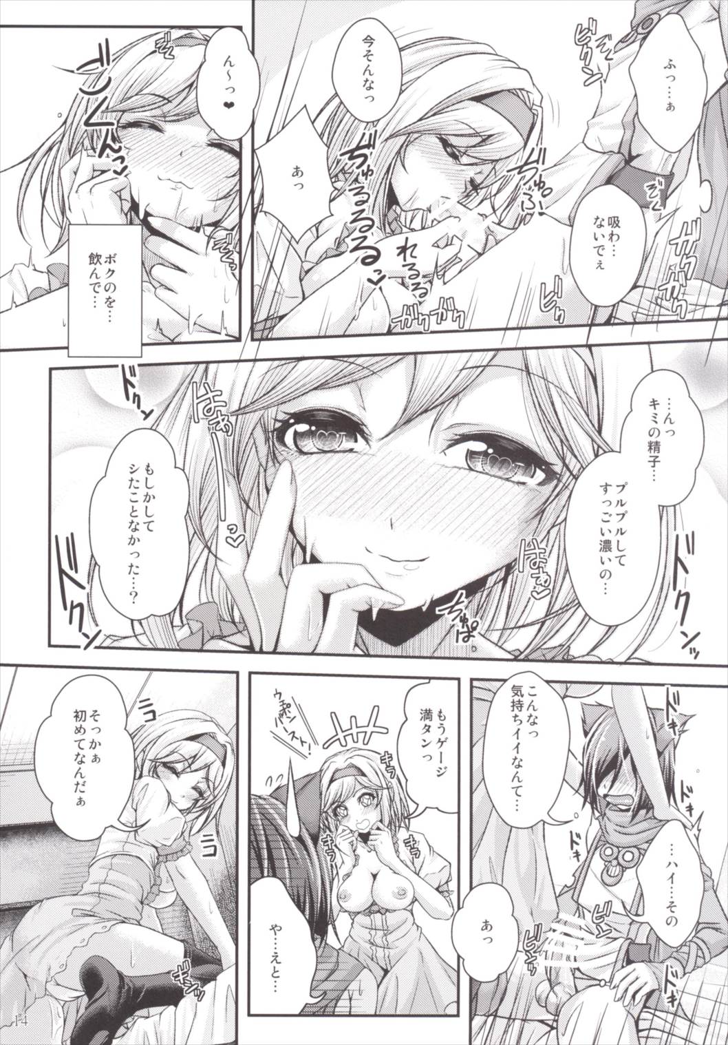 (C89) [Juggernaut (JYUN)] Nakadashi! Chain Burst ~Shibotte Full Chain~ (Granblue Fantasy) page 13 full