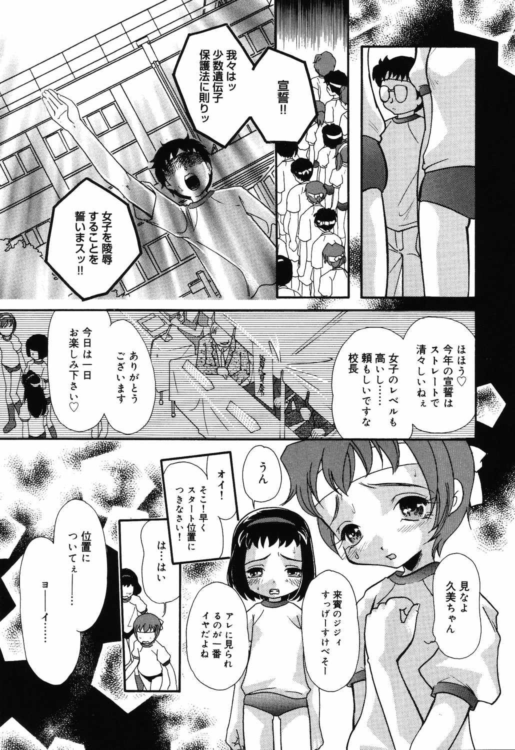 [Mana-Ko] Yoku Deru! Jitsuyou Seifuku Shoujo. page 23 full