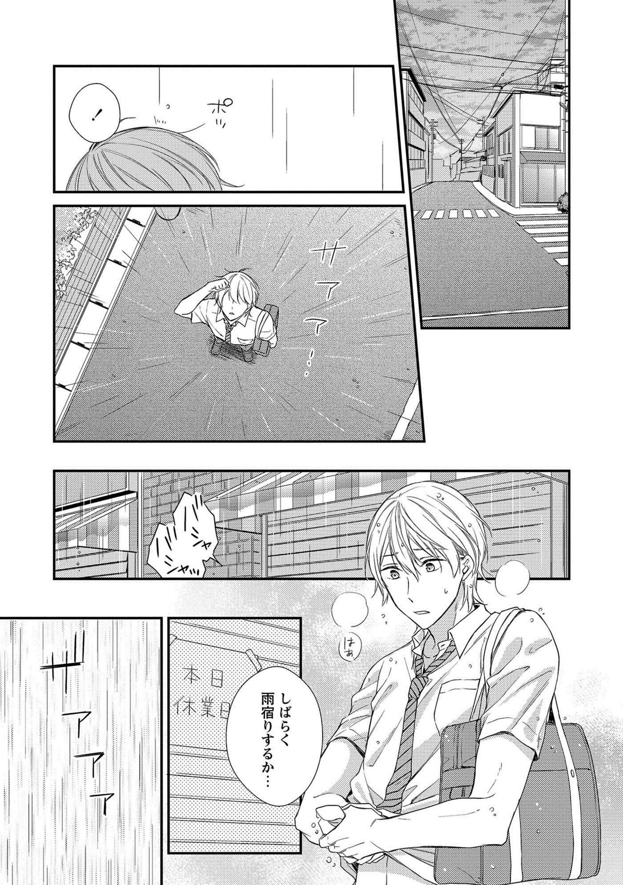 [Rihara] Nure Nezumi-tachi no Koi [Digital] page 89 full