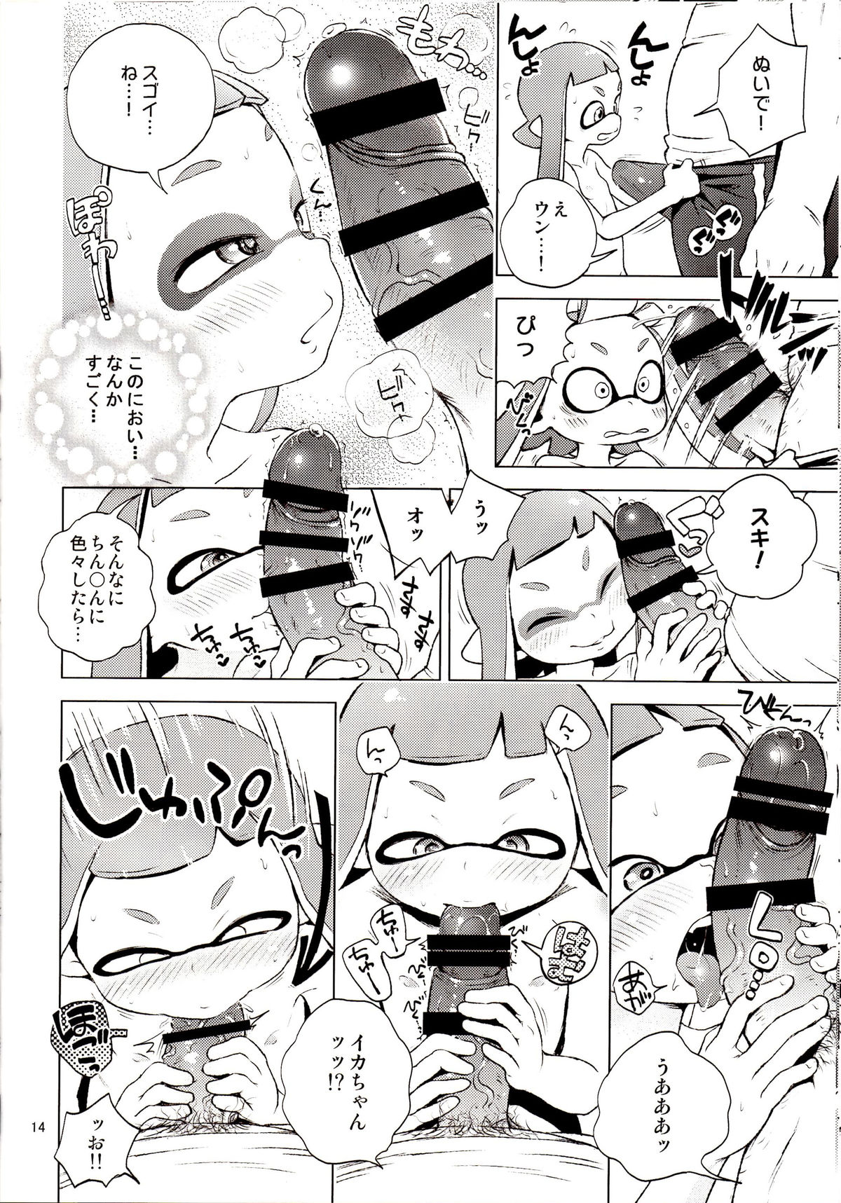 (C89) [Hitsuji Drill (Ponpon Itai)] Tanoshii Sex (Splatoon) page 13 full