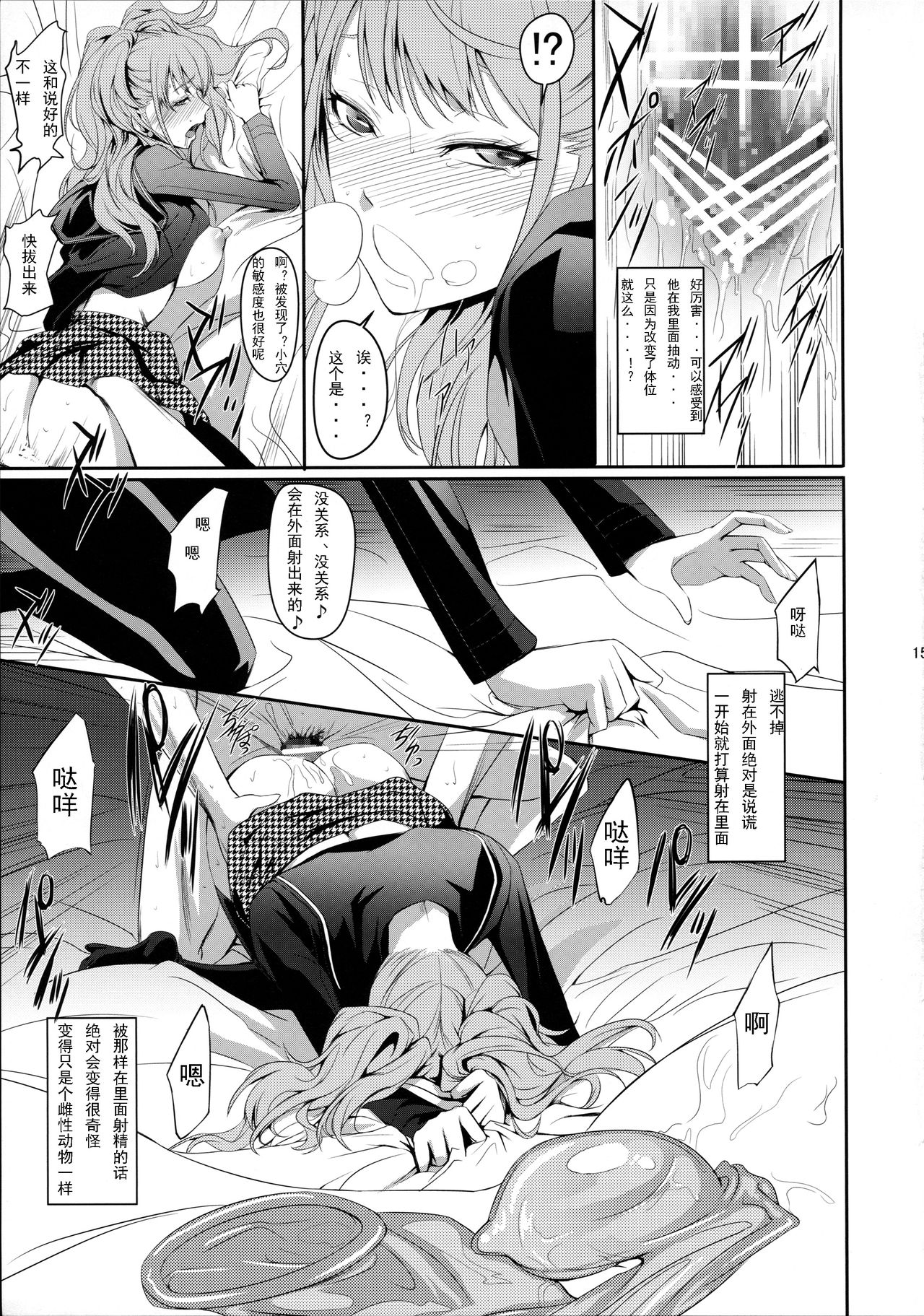 (C86) [DEX+ (Nakadera Akira)] i-Doll (Persona 4) [Chinese] [每天一赌个人汉化组] page 18 full