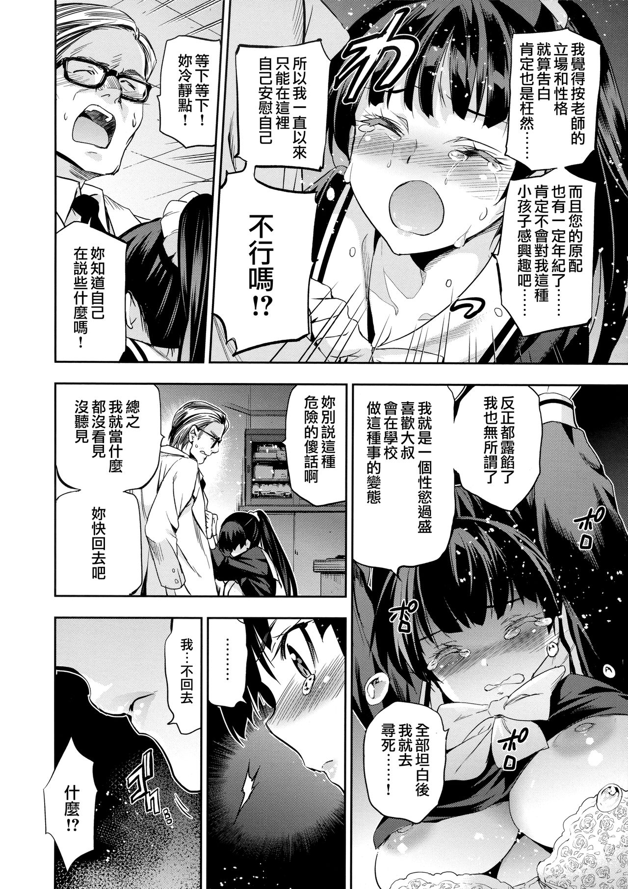 [Inue Shinsuke] Hime-sama Otoshi Ch. 5-6 [Chinese] [無邪気漢化組] page 12 full