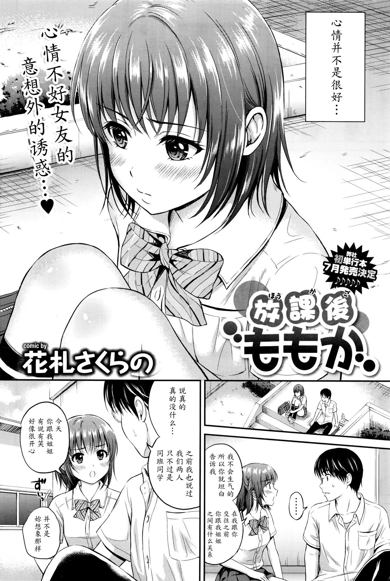 [Hanafuda Sakurano] Houkago Momoka (COMIC BAVEL 2016-07) [Chinese] [魔劍个人汉化] page 2 full