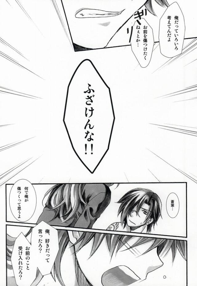 遠回りな熱情と最短距離の愛情 (DRAMAtical Murder) page 17 full