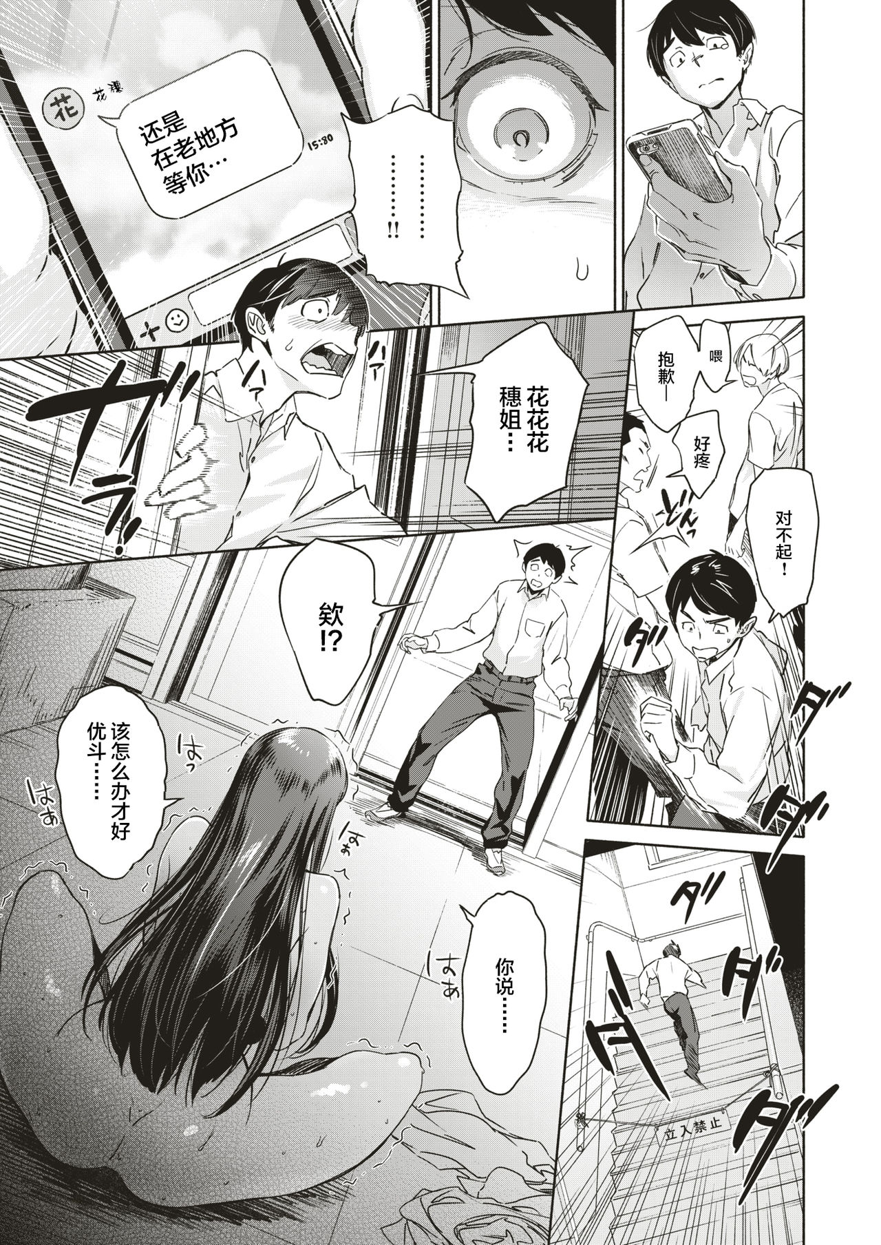 [Bobobo] Takane no Hana no Hanakotoba | 高岭之花的花语 (COMIC Shitsurakuten 2018-08) [Chinese] [丧尸汉化] [Digital] page 16 full