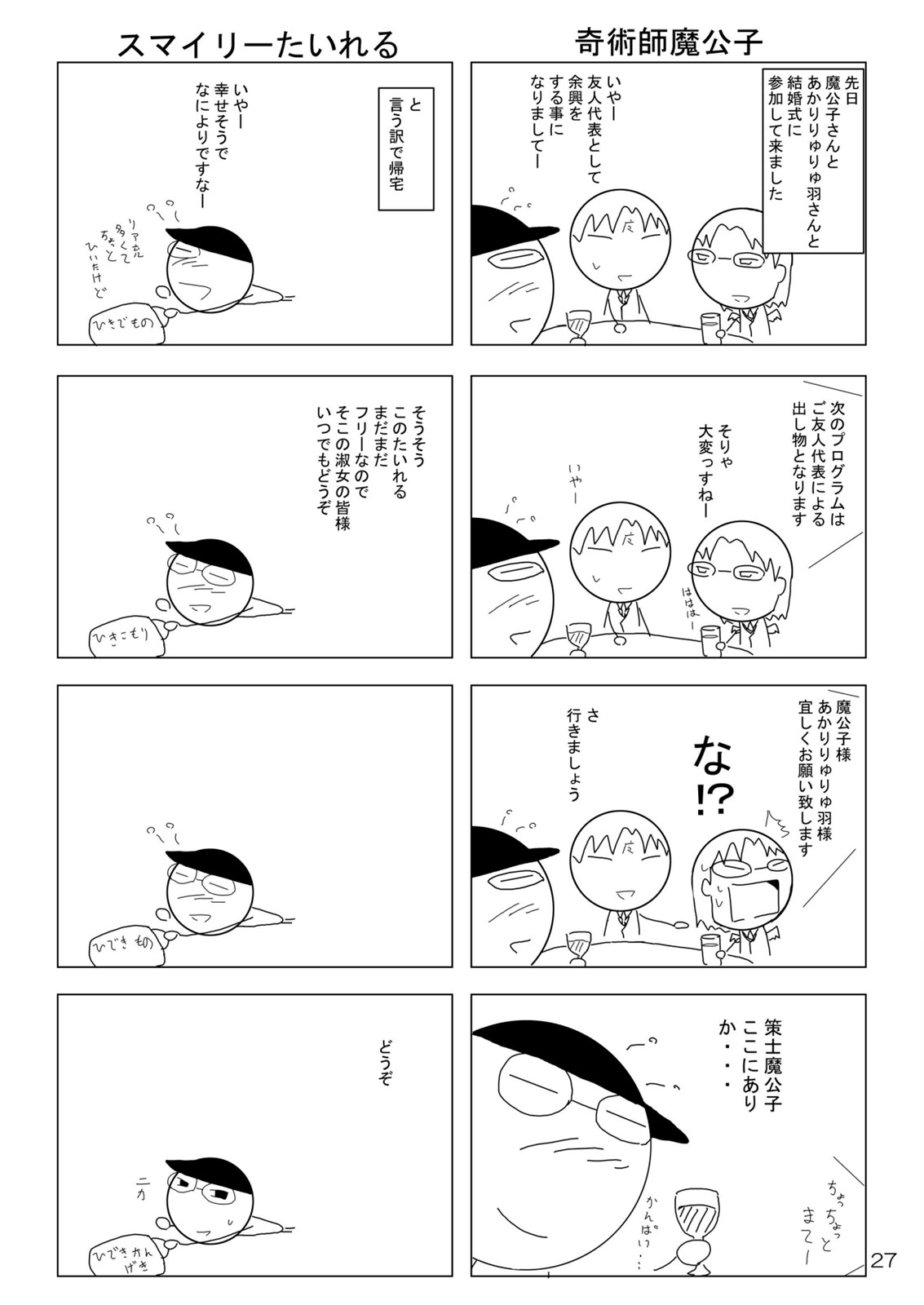 (C77) [RED RIBBON REVENGER] Zoku Ayakashi Yuki (Nurarihyon no Mago) page 29 full