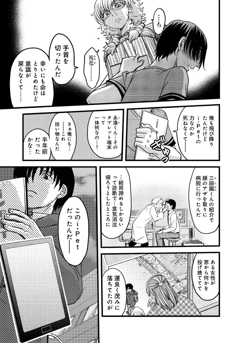 [Amane Shirou] Mesu nomi zo Shiru Sekai ~Usotsuki JK ni Seisai no Gishiki~ 2 page 36 full