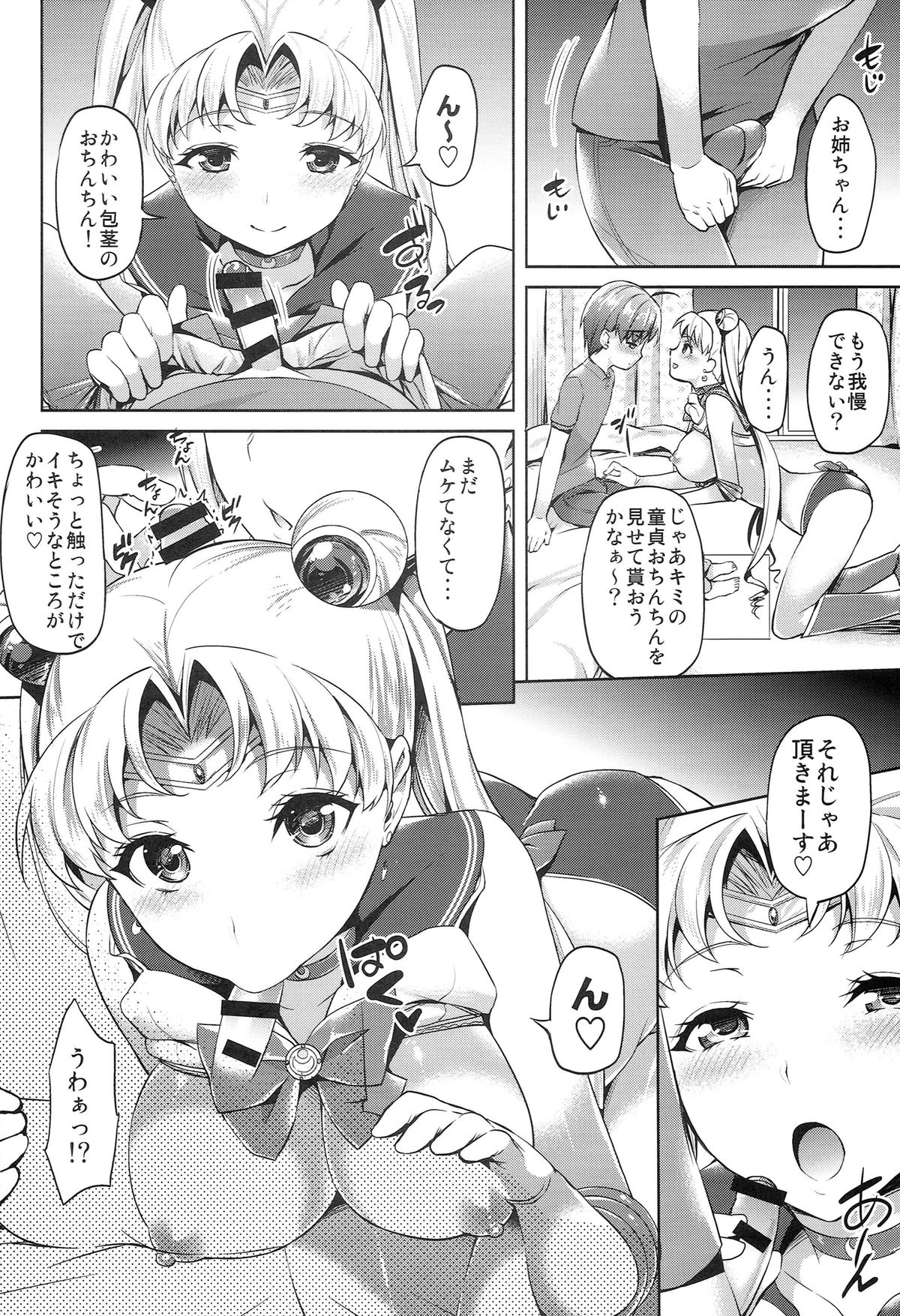 (C86) [Akapenguin (Asahina Hikage)] MOON FREAK (Bishoujo Senshi Sailor Moon) page 8 full