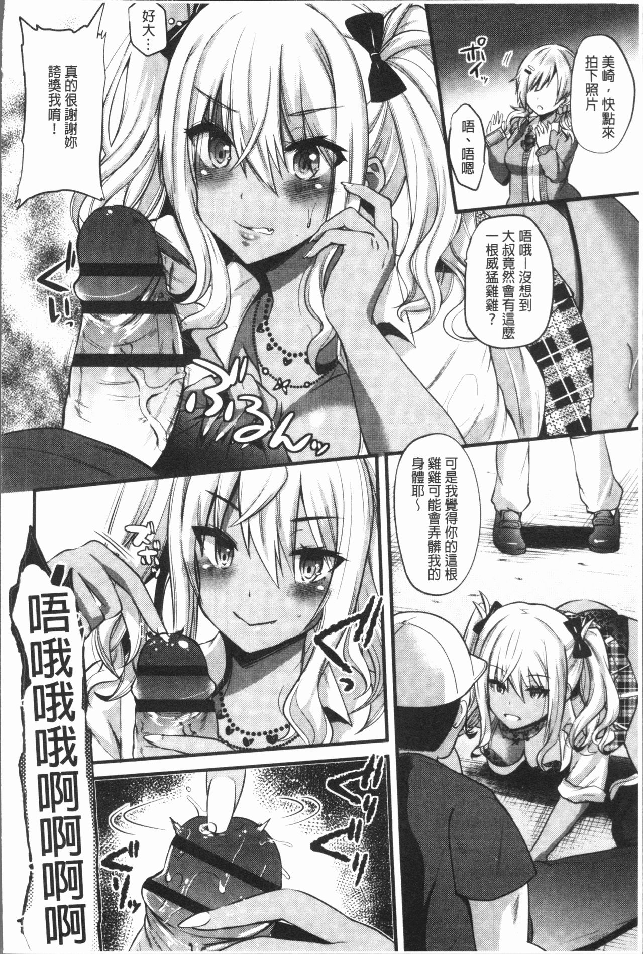 [Aotsu Umihito] Hatsujou! Shoujo Ecstasy [Chinese] page 30 full