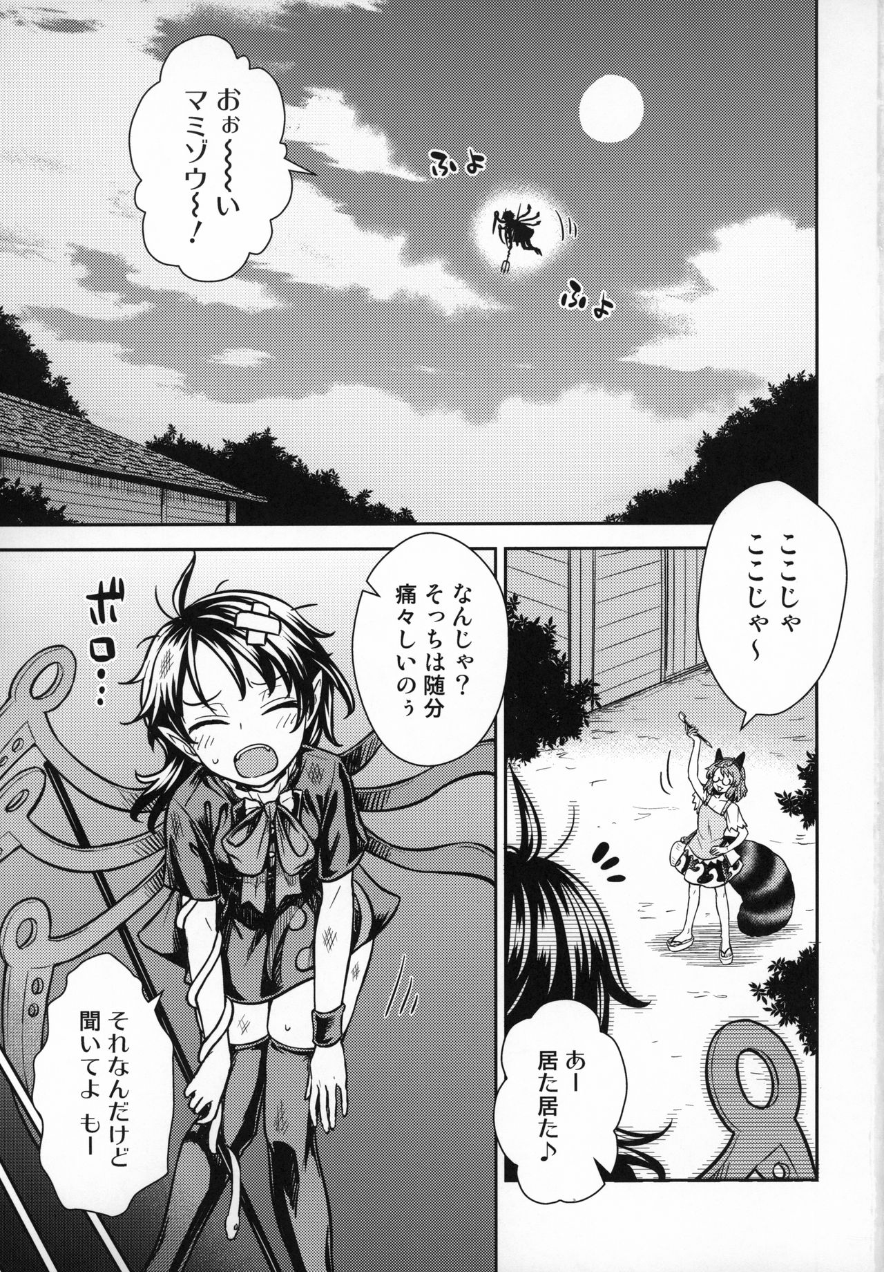 (C96) [110-GROOVE (Itou Yuuji)] Nue-chan vs Mamizou-san (Touhou Project) page 2 full
