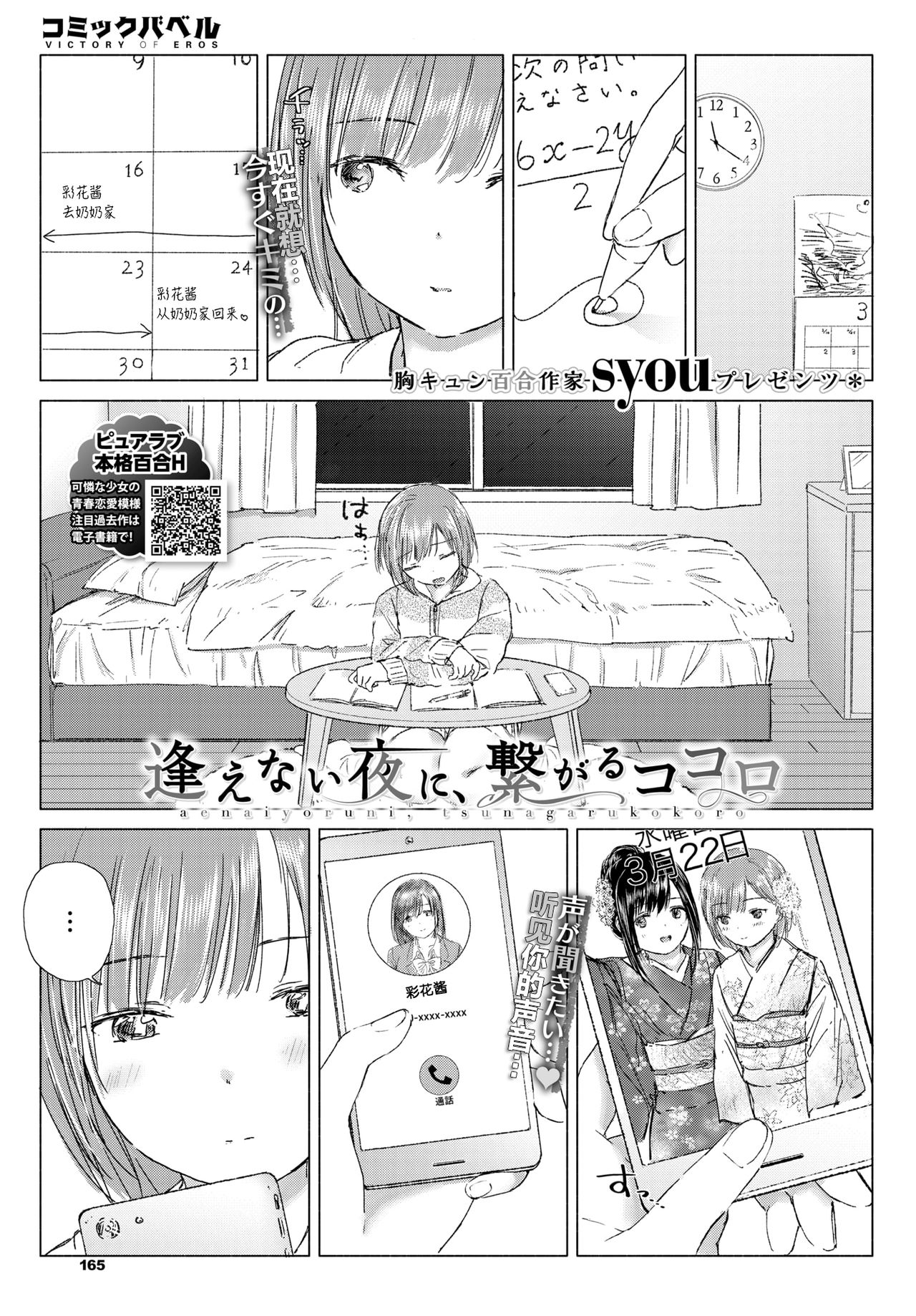 [syou] aenaiyoruni, tsunagarukokoro (COMIC BAVEL 2020-05) [Chinese] [小鱼干个汉] [Digital] page 2 full