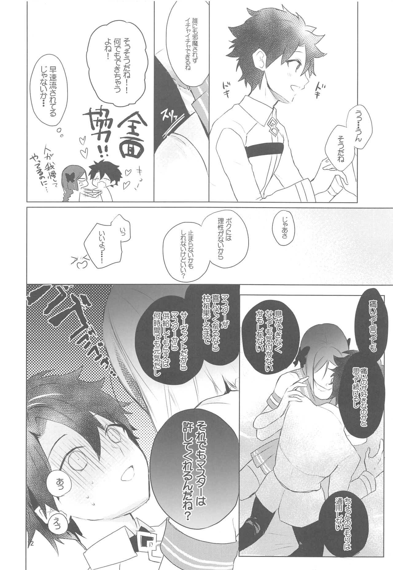 (C95) [Nightrondo (Ichika)] Hoshi 4 Servant ga Eraberu tte Iukara Kakugo Kimeru Mae ni Waver-chan ni o Aite Shite Moratta Hanashi (Fate/Grand Order) page 11 full