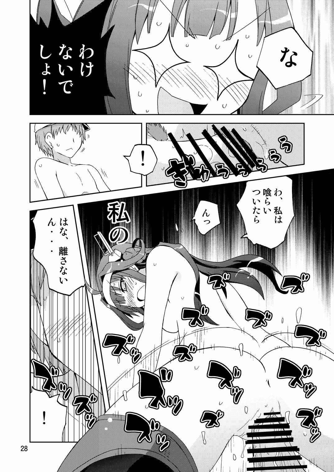 (C88) [Funanori House (Suihei Kiki)] Daburi Kongou de Harassment (Kantai Collection -KanColle-) page 28 full