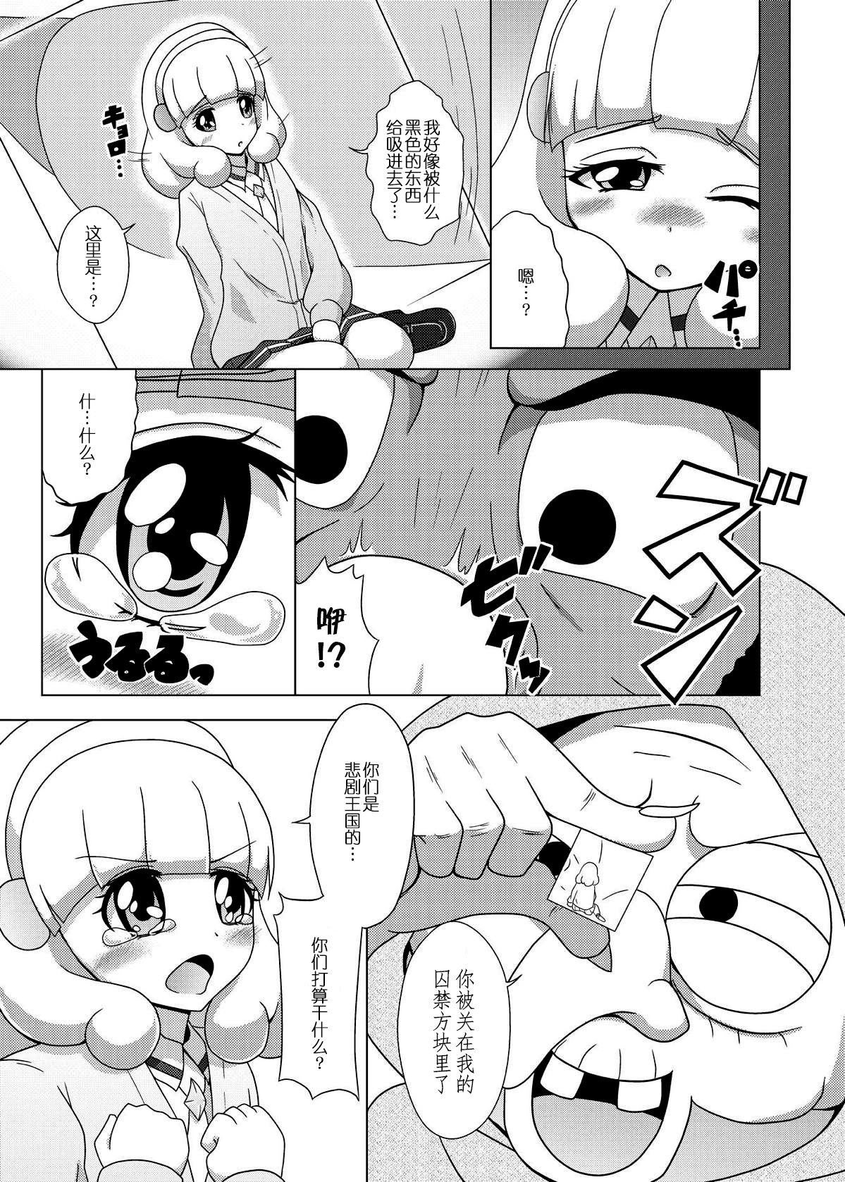 [Acchi no Seikatsu (Sado)] Bad End Yayoi-chan! (Smile PreCure!) [Chinese] [这很恶堕汉化组] [Digital] page 7 full