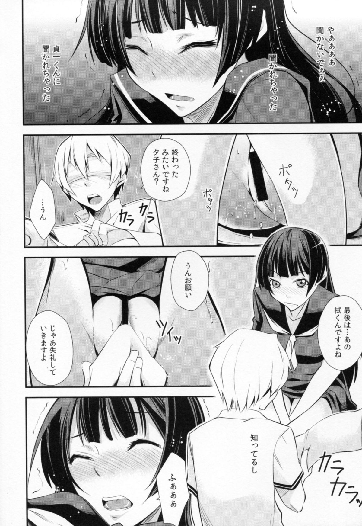 (C82) [Simfrill (Kurusumin)] Hitori ja Dekinai! (Tasogare Otome x Amnesia) page 12 full