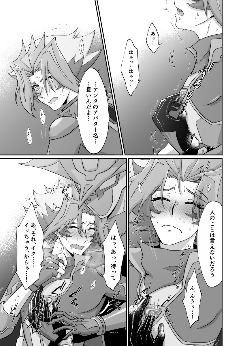 [aimee] Burashe ga soba no eme o ×× suru hanashi (Yu-Gi-Oh! VRAINS) [Digital] page 12 full