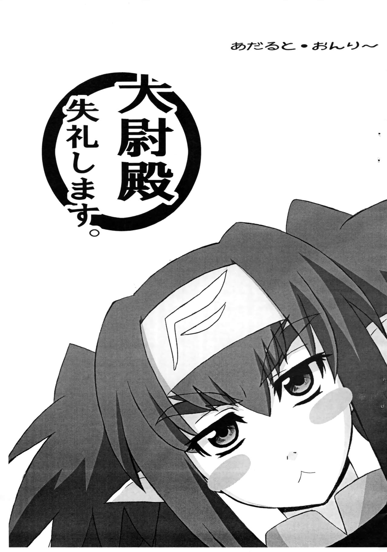 (C74) [G-R (Akiyama Kenta)] Taii-dono Shitsurei Shimasu. (Macross Frontier) page 1 full