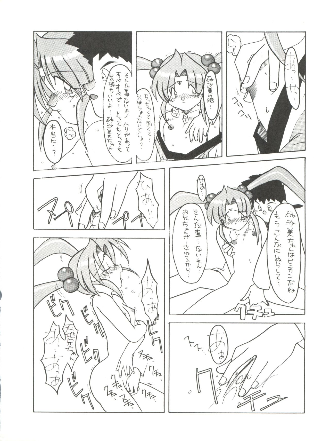 [Paradise City (Various)] Tabeta Kigasuru 8 ~Kouke no Chisuji (18-kin)~ (Tenchi Muyo!) page 28 full