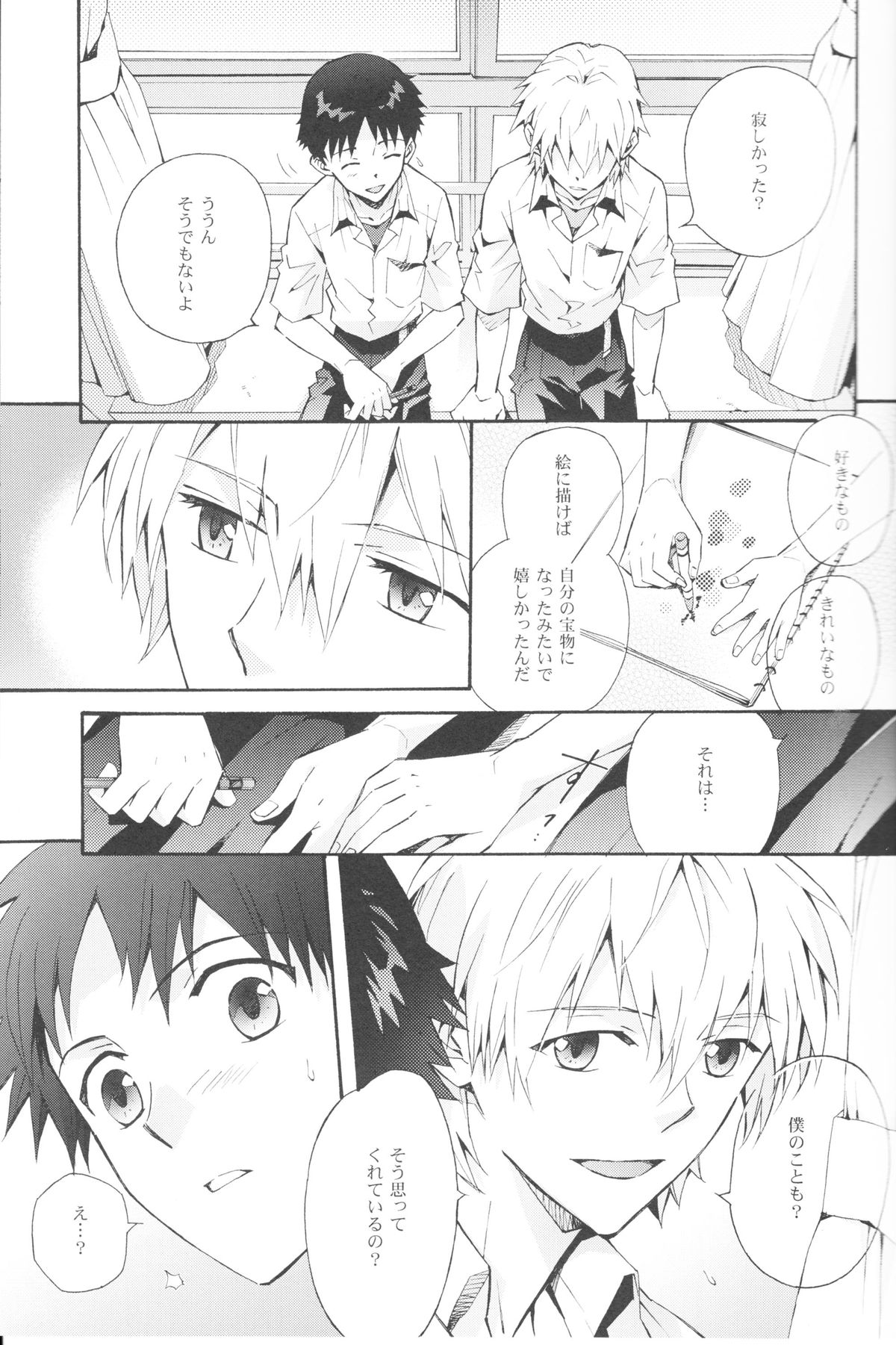 (C82) [YozorairoDrops (Yoko Mawatari)] Sketch (Neon Genesis Evangelion) page 10 full