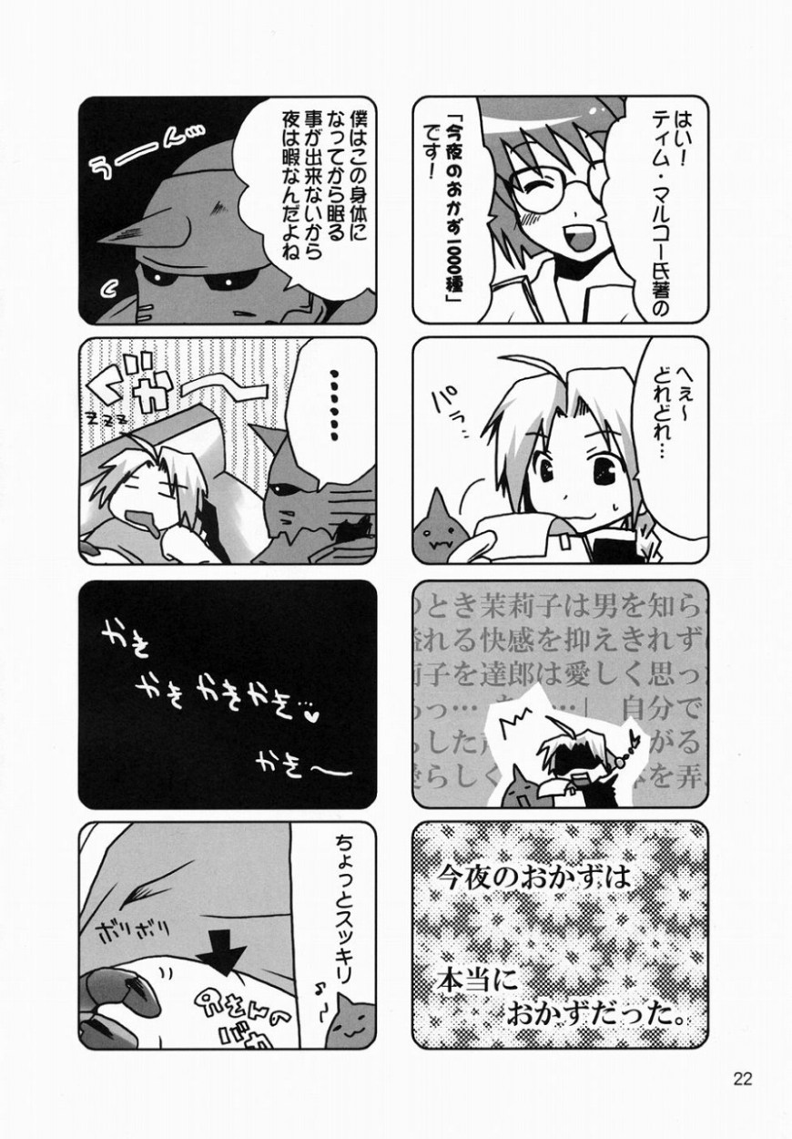 (C65) [Ugeman (Ugeppa, Aiyama Toshikazu, RT.)] Nerima (Fullmetal Alchemist) page 21 full