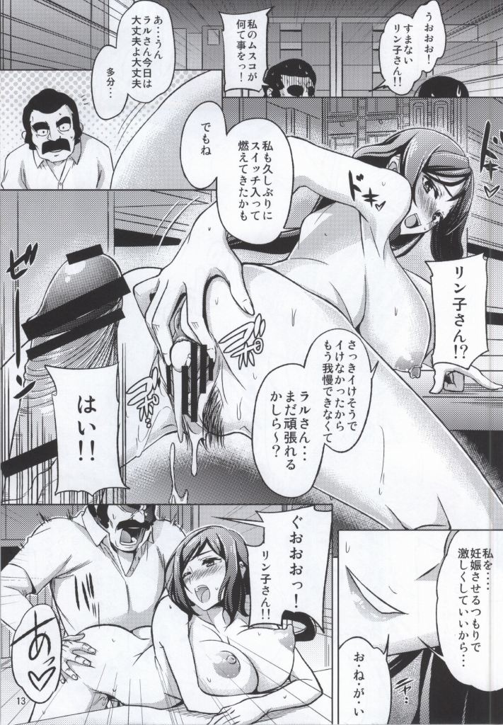 (SC62) [RADICAL DASH (Miyane Aki)] Rinko Graphix (Gundam Build Fighters) page 12 full