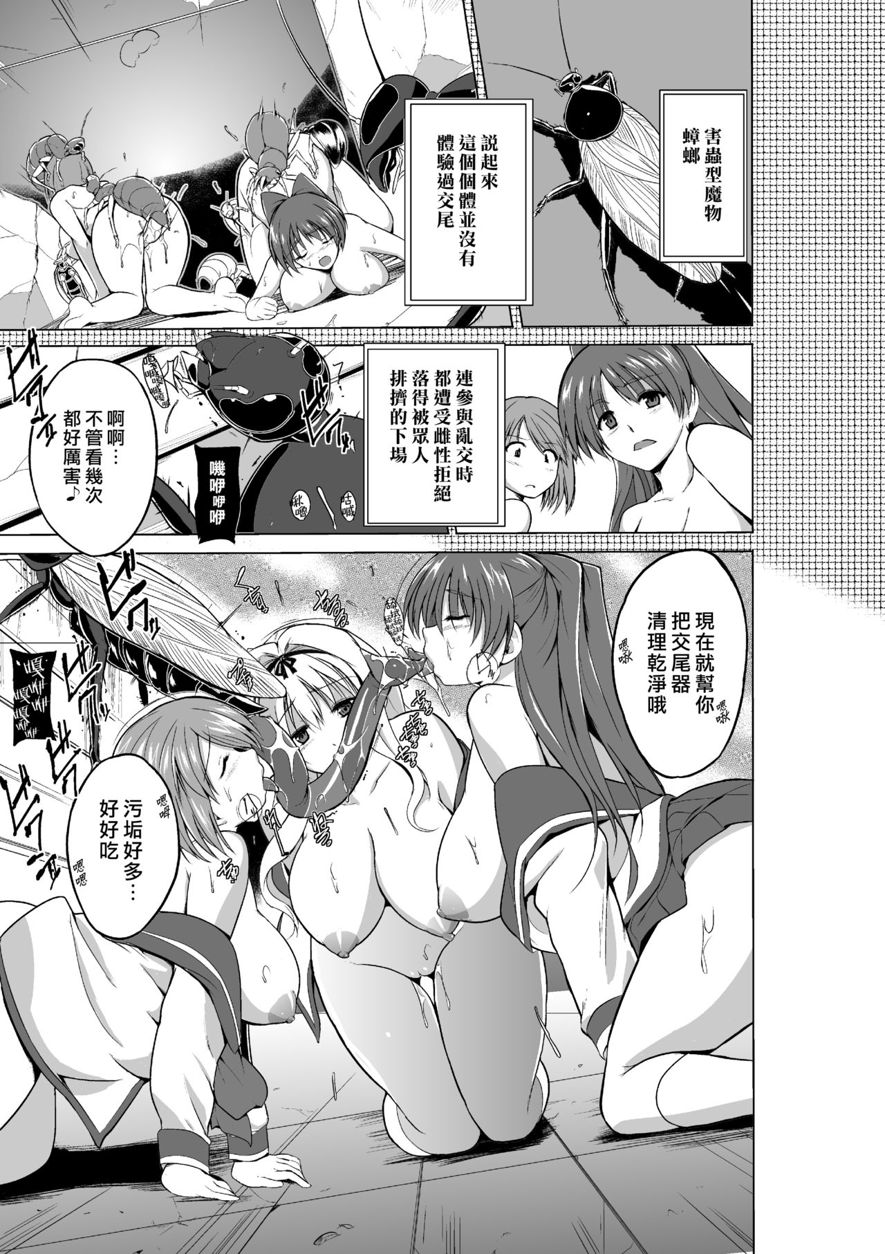 [Tiba-Santi (Misuke)] Dungeon Travelers Mushi no Oyuugi (ToHeart2 Dungeon Travelers) [Chinese] [最愛大屁屁x漢化組漢化組] page 7 full