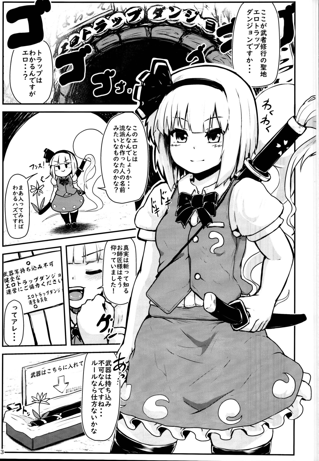 (C95) [Cheese Company (Peso)] Youmu in Ero Trap Dungeon (Touhou Project) page 3 full