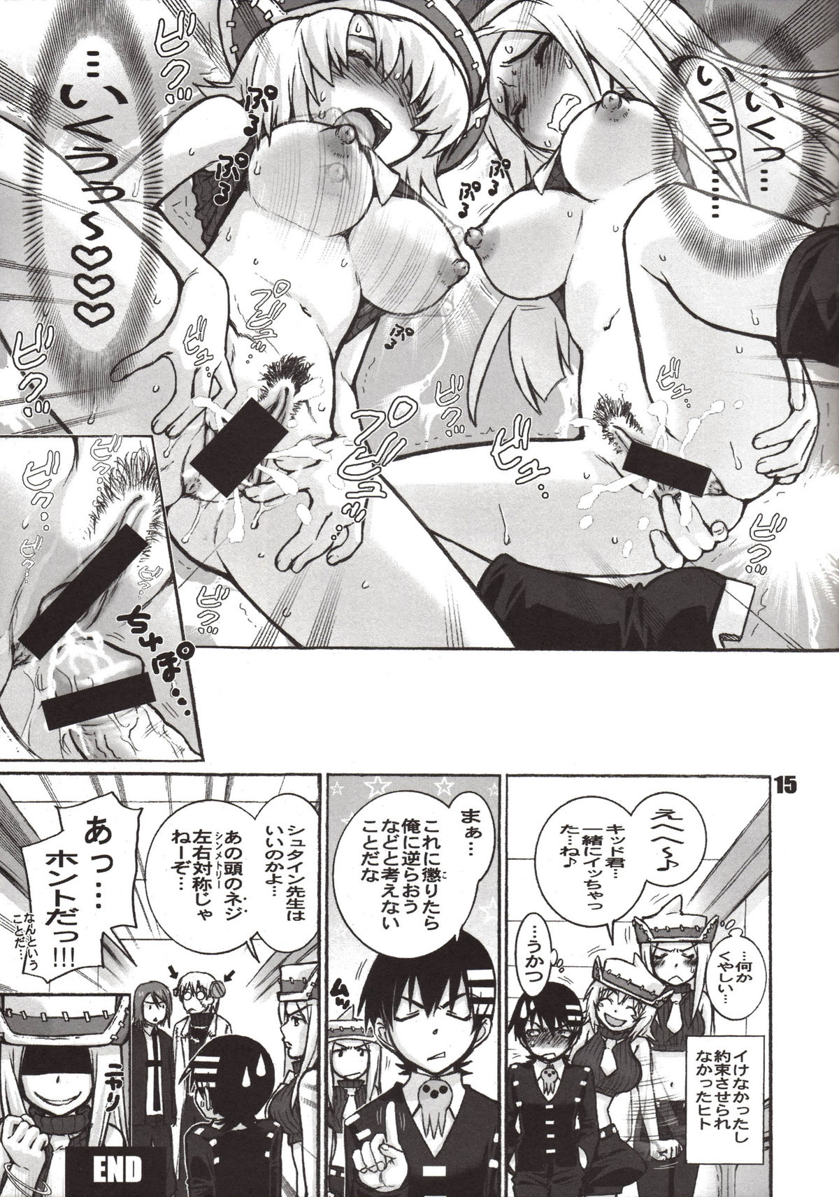 (C74) [WILD KINGDOM (Sensouji Kinoto)] LATE SHOW (Soul Eater) page 15 full