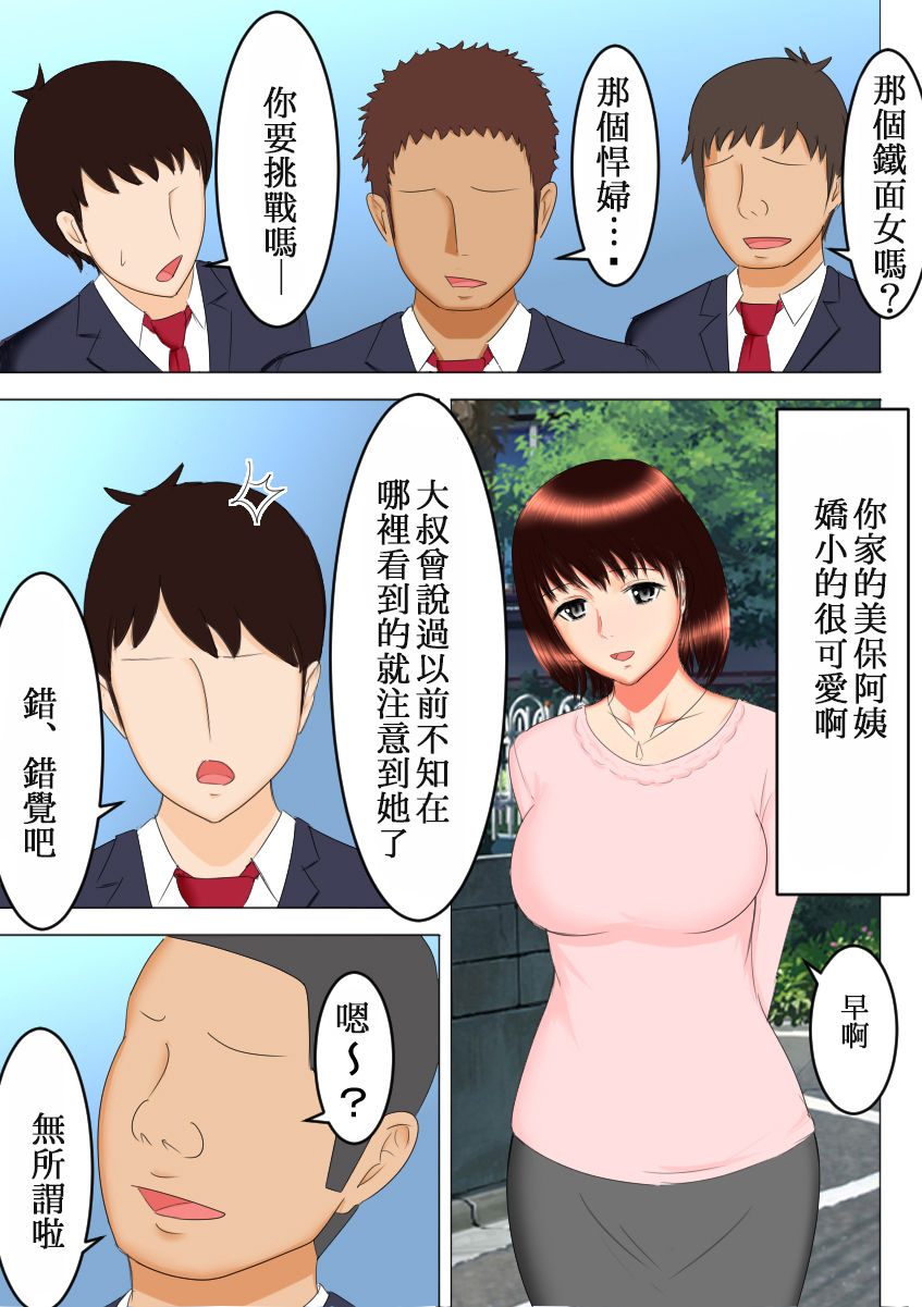 [Spicaya] Takeshi no Yabou After [Chinese] [ssps008个人汉化] page 11 full