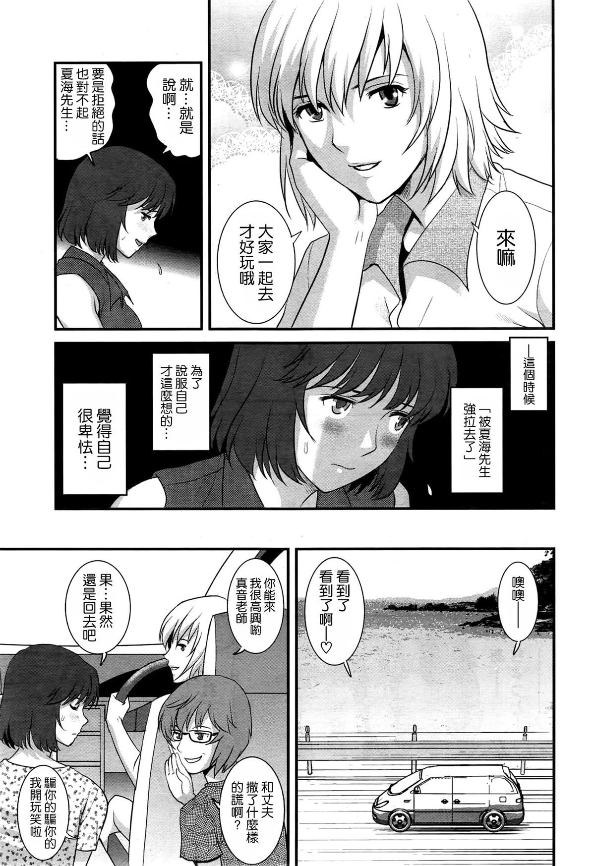 [Saigado] Hitoduma Onnakyoshi Main-san Ch. 10 (Action Pizazz 2014-09) [Chinese] [空気系☆漢化] page 5 full