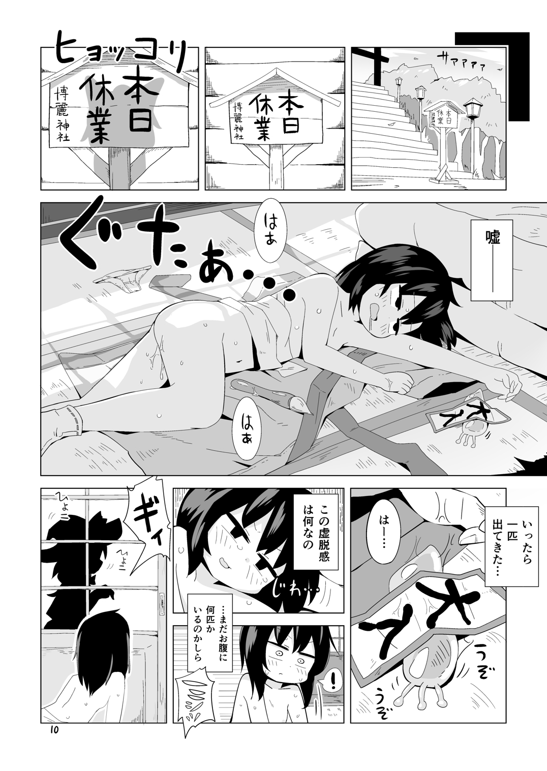 [890 Hikoutai (Yankopi)] Miko to Kitsune no Mushikudashi (Touhou Project) [Digital] page 9 full