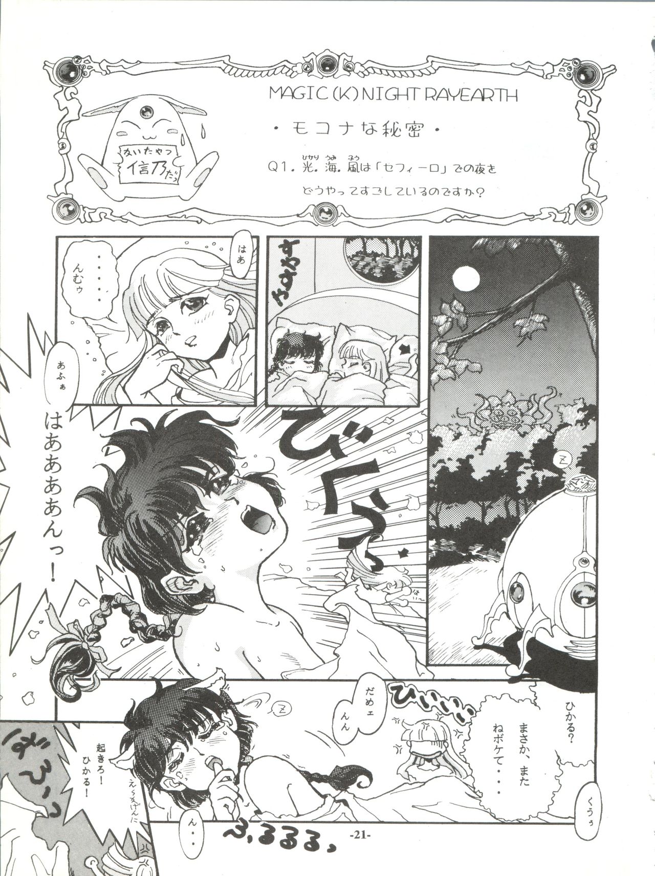 (C47) [Zabon no Kai (Various)] ZABON vol. 6 (Various) page 21 full