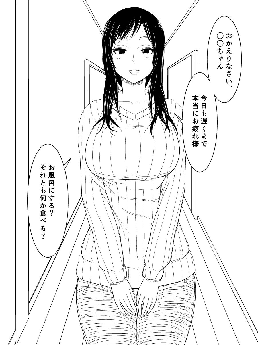 [Moonlight Diner] Okaa-san no Pants o Haite Nekashitukete morau Hon page 2 full