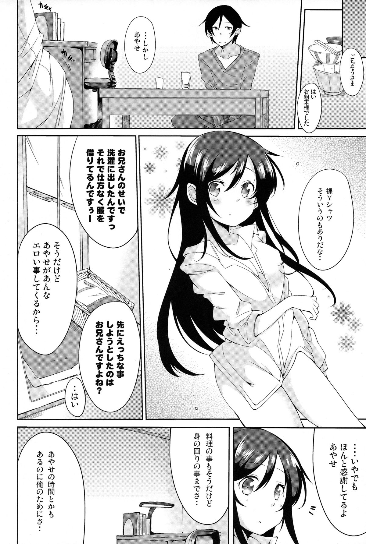 (C83) [YASUDANCHI (YASUDA)] Onii-san Kou Iu no Suki Desu Mon ne (Ore no Imouto ga Konna ni Kawaii Wake ga Nai) page 11 full