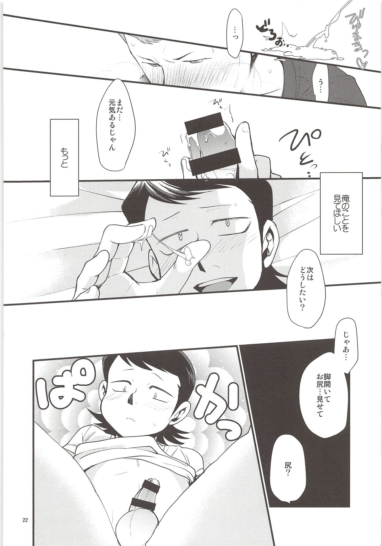 (C89) [DreamingAnt (Ninose)] Yuuwaku (Daiya no Ace) page 21 full