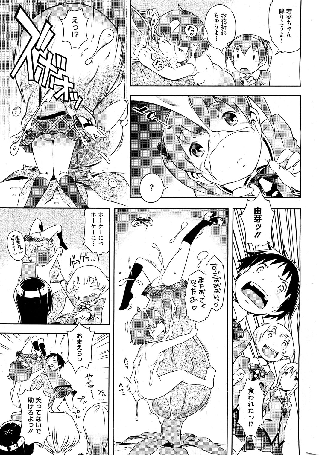 [Sekihan] Bianca ch. 1 - 9.1 (ongoing) page 47 full