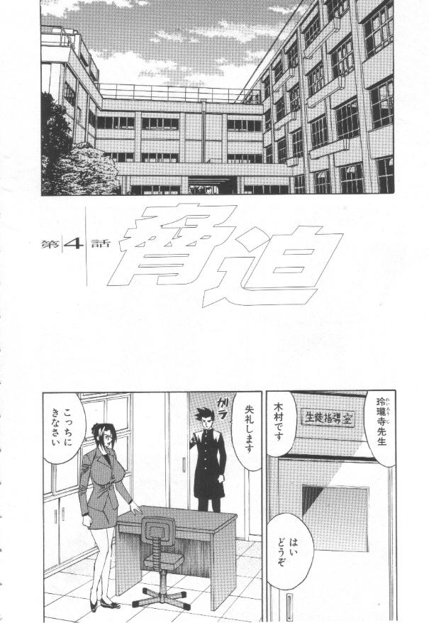 [Yamamoto Yoshifumi] Inbaku no Ketsuzoku page 73 full