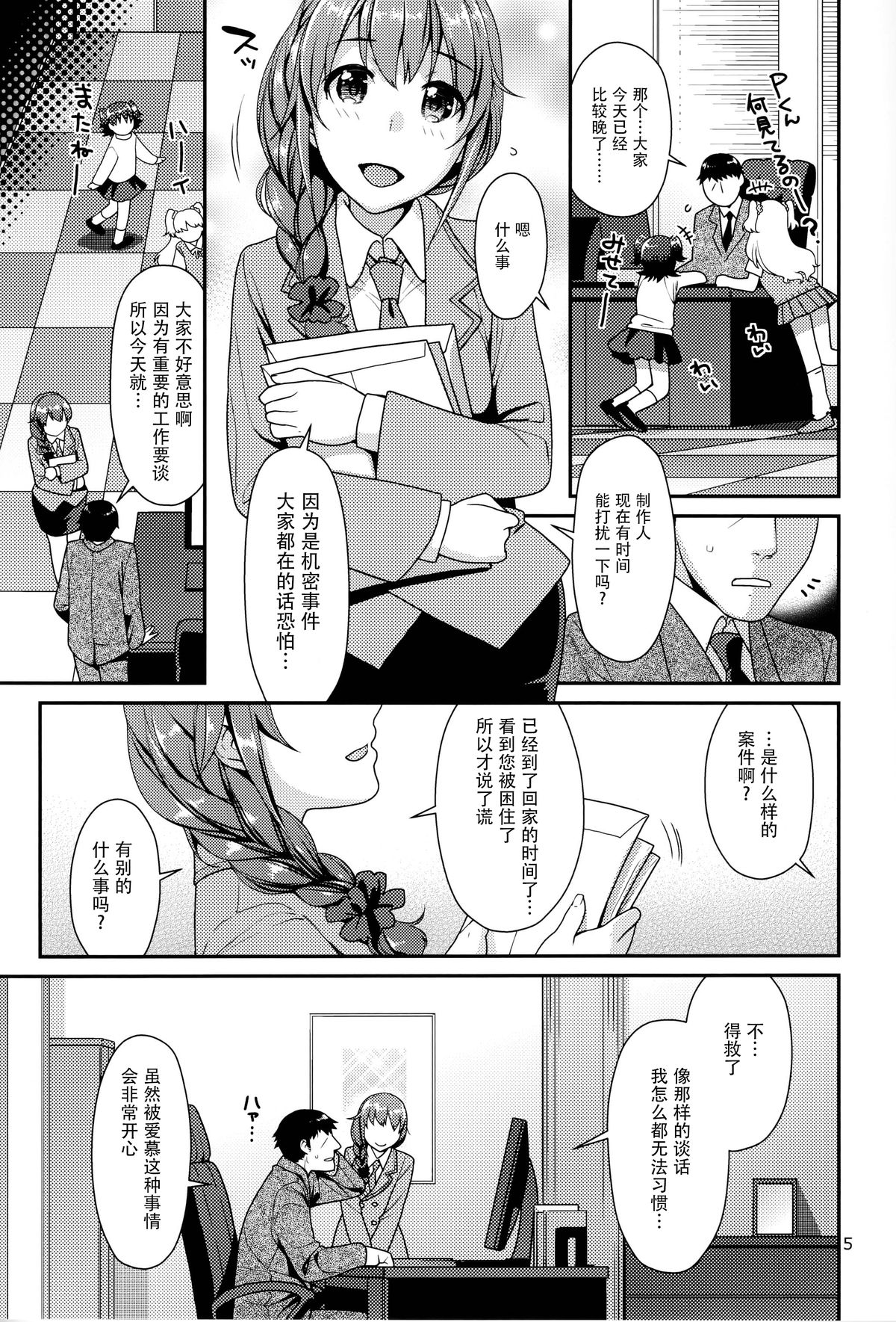 (C88) [Nekomataya (Nekomata Naomi)] Tsumasakidachi no Koi (THE IDOLM@STER CINDERELLA GIRLS) [Chinese] [脸肿汉化组] page 5 full