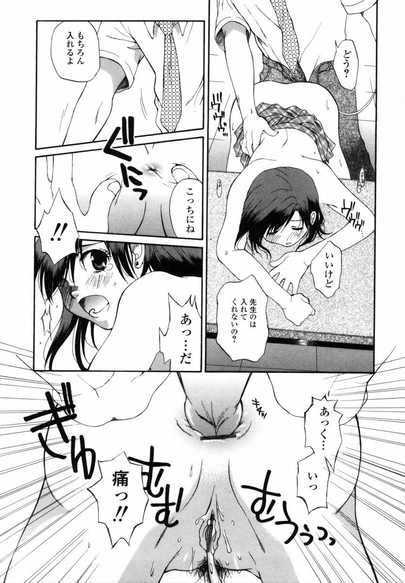 [Miyauchi Yuka] Boku no Ouchi ni Asobi ni Oide - Come on my room! page 33 full
