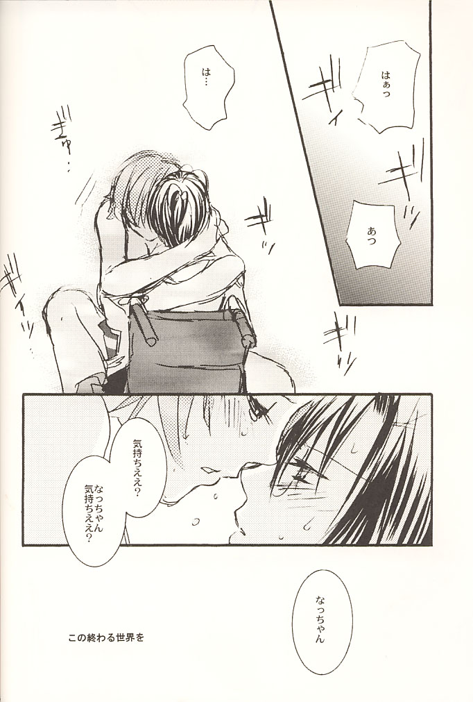 (C60) [PEACH-PIT (Various)] STONE BUTTERFLY (Gunparade March) page 17 full