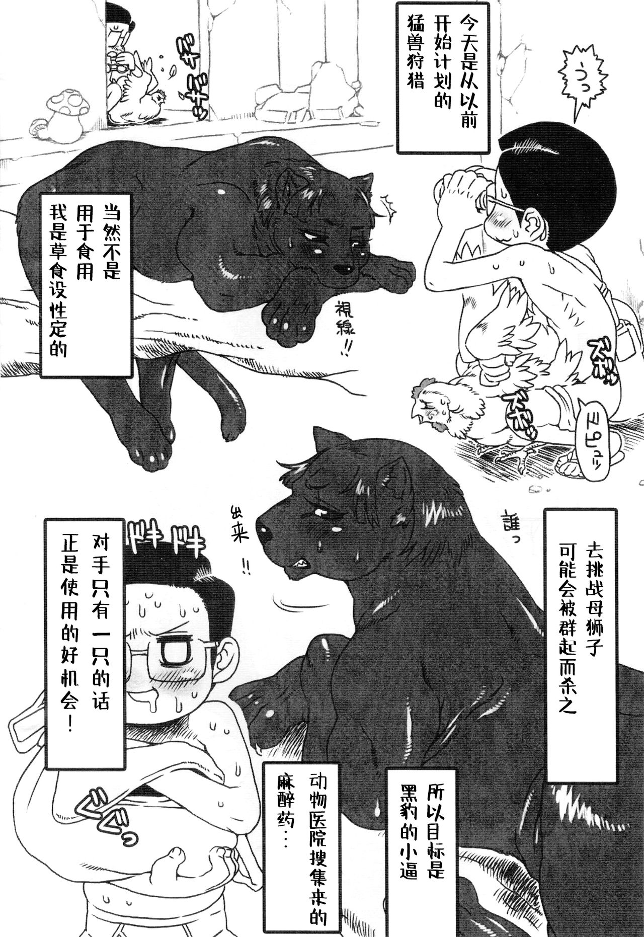 (Kansai! Kemoket) [Mayoineko (Nezumins)] Jaku Niku Goukan (TOKYO JUNGLE) [Chinese] [Incomplete] page 10 full