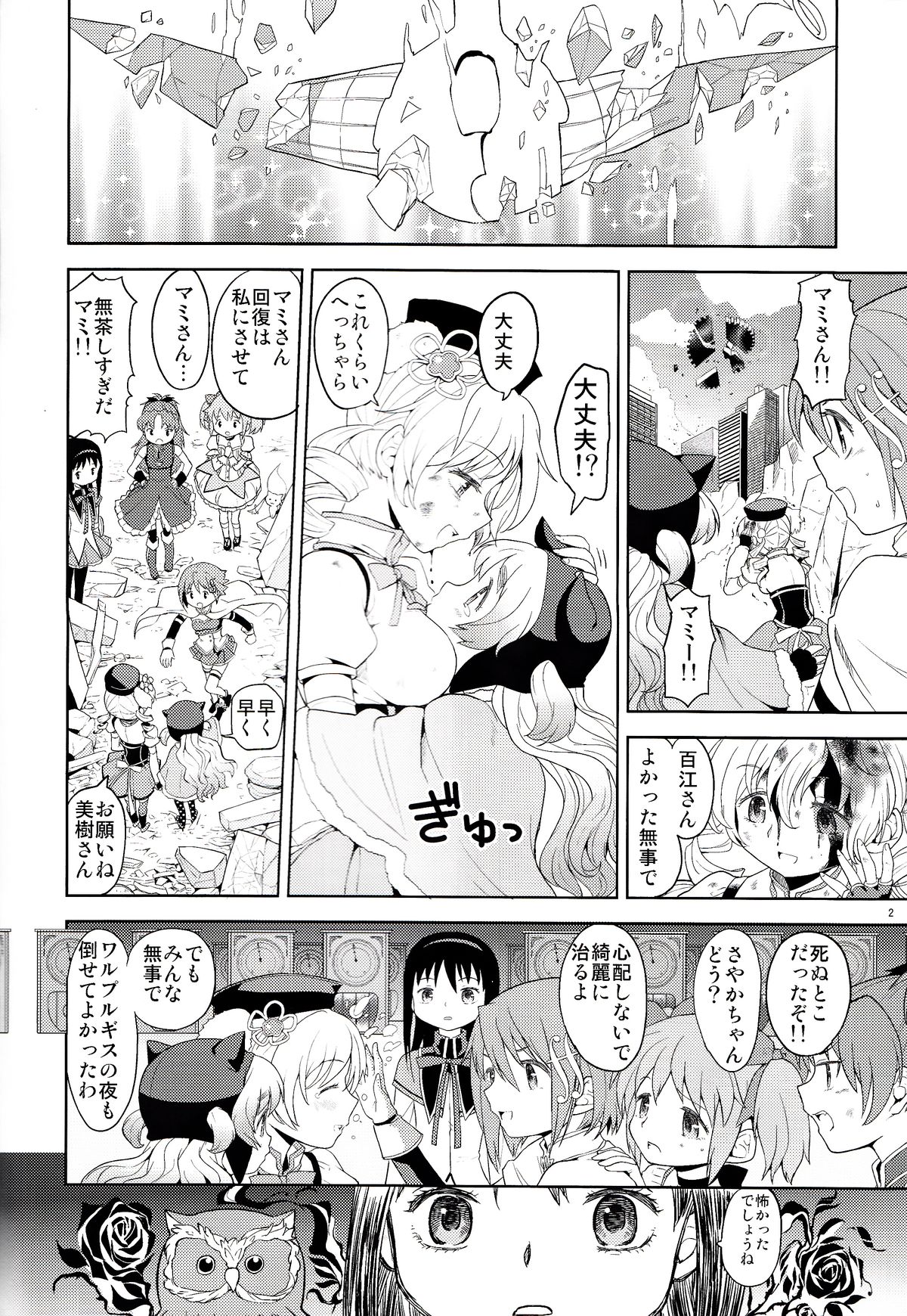 [Nedaore (Ayane)] Onnanoko Naisho Space (Puella Magi Madoka Magica) [Digital] page 3 full